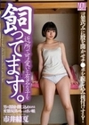 近所で可愛いと有名な子を飼ってます。 市井結夏 市井結夏