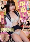 円女交際中出しoK18歳 152cmミニマムどM娘 伊織ひなの 伊織ひなの