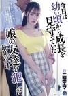 「大人になったねぇ…」 今日は幼い頃から成長を見守っていた娘の友達を犯した最高の一日。 二葉エマ 二葉エマ