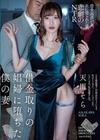 借金取りの娼婦に堕ちた僕の妻 天川そら 天川そら