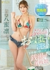 ぷるぷるおっぱい洗いで下半身を癒してくれる銭湯の看板娘 八蜜凛 八蜜凛