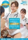 射精依存改善治療センター 異常性欲に苦しむ絶倫ち●ぽを新人医療従事者・Aさん（仮名）がサポートします 青空ひかり 青空ひかり