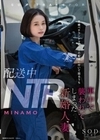 配送中NTR 既婚ベテランドライバーの配送に付いて回るうち車中で襲われてしまった新婚人妻 MINAMO MINAMO
