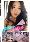今日のセフレさん。ゆい（30歳） 加藤結衣 加藤結衣
