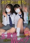 オジサンの事を見下している生意気な少女達を理解らせWレ×プ 佐藤ののか 倉木しおり