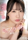 綺麗なお姉さんの濃密フェラチオで射精させちゃってごめん 高島愛 高島愛