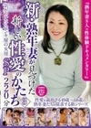 新・熟年妻が見つけた新しい性愛のかたち3 SP 220分 気がついたらペンキ屋の女房