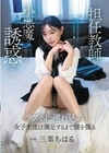 担任教師を小悪魔な誘惑でラブホに連れ込み女子生徒は満足するまで腰を振る 三葉ちはる 三葉ちはる