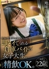 仕分け作業中にムラついたら、即ヌイてくれる倉庫バイトの女子大生。地味な見た目で下品にバキューム。しかも精飲OK。つばさ22歳 南見つばさ