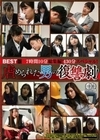 BEST版 虐められた男の復讐劇！ 7時間10分総集編！430分スペシャル！