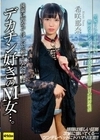 後輩に預かってほしいと頼まれたペットはデカチン好きのM女…。黒髪ツインテがかわいい無口なスレンダーパイパン美少女との一泊二日の同居性活 希咲那奈 希咲那奈