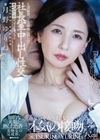 人妻秘書、汗と接吻に満ちた社長室中出し性交 知的な美貌と熟した色香…美熟女の完成形。 月野ゆりね 月野ゆりね