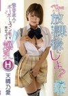 イチャLOVEおっぱい放課後にしよ？彼氏の友人にボーボーなマン毛を見せつける爆乳Hcup 天晴乃愛 天晴乃愛
