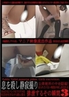 マニア映像流出作品 息を殺し静寂撮り 排泄するその瞬間 3