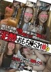 泥酔おもち帰られ娘 9