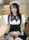 おしゃぶり予備校 90 雅子りな 雅子りな