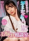 尾崎えりかにおまかせあれ お悩みなんでも相談室「チェリー大学生の場合」 織田真子