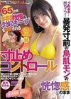 ぅあぁぁ…出ちゃう！暴発寸前の鳥肌モンの恍惚感のまま65分間射精我慢＆勃起キープを強要される寸止めコントロール 倉本すみれ 倉本すみれ
