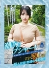 潮吹きブシャー！破廉恥極まりないお漏らし女！出るわ出るわ合計50リットル超！13人収録！怒涛の4時間！！