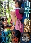 山登り輪●NTR同窓会 大嫌いなヤリチン元彼に恥辱愛撫され潮吹きアヘ堕ちしてしまった人妻 逢見リカ 逢見リカ
