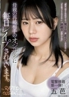 母親の再婚相手のオジサンに毎日レ●プされています。 五芭 五芭