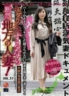 セックスするなら断然、地方の人妻！ VOL.37