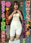 遊びのセックスなら変態か淫乱の熟女に限る！ VOL.1