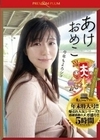 素人onlyプラム 年末特大号！！ 爆売れシリーズ！！感謝感激のメガ盛り！！5時間スペシャル 浅宮ちなつ 泉ひなの 大原ひなた