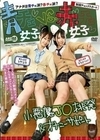 青チェ女子vs.赤チェ女子 小悪魔J〇挑発＆オナニーサポート 千石もなか