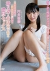 旦那以外の精液を欲しがる幼な妻と愛液飛び散る濃厚セックス 円井萌華 円井萌華