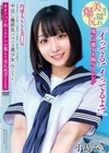 中出し無邪気ニコニコ美少女みこちゃん 肉感太もも＆美巨尻 「イってる！イってるよ！」 鬼ピス激イキ脚ケイレン♂ ＃オフパコ娘とホテルお籠もり淫乱絶頂SEX 小島みこ 小島みこ