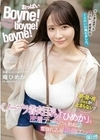 おっぱいBoyne！boyne！boyne！ ≪ノーブラ着衣巨乳≫「ひめか」と密着デートでフル勃起 雪崩れ込み絶倫エッチ強行！！ 庵ひめか 庵ひめか