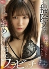 お掃除フェラで再ボッキさせてザーメン出なくなるまで舐めじゃくる痴女フェラビッチ 小島みなみ 小島みなみ