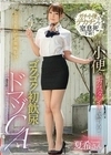 小便でエクスタシーを感じる！！ゴクゴク初飲尿ドマゾCA 竹内夏希 竹内夏希