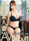 本物素人妻AV Debut！！「ずっとおチ●ポ入れてて欲しい…」モデル級美乳ボディのウクライナ人ハーフ妻、エロス覚醒。 久我里依紗 久我里依紗