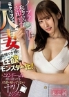 ノーブラで誘惑してくる元ヤリマンの人妻さんに我慢できずに性欲モンスター化！コンドーム使い切っても旦那が帰ってくるまでヤリまくった 末広純 末広純