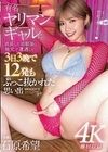 有名ヤリマンギャルに成長した幼馴染と地元で遭遇して3日3晩で12発もぶっこ抜かれた思い出 石原希望 石原希望