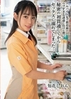 アルバイト先で教育係のウブすぎる誘惑に負けた僕。秘密の初貫通してからセックスに溺れてしまった… 知花しおん 知花しおん