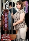 人妻痴●電車～さわられた五十路母～ 与田貴美子 与田貴美子
