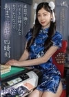 雀荘で働くバイトお姉さんとセフレになって朝まで中出し四暗刻 小松杏 小松杏