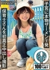 保育士さんを初真正中出し撮影 子宮に本物ザーメン9発 みなみ（彼氏持ち） 前田美波 前田美波
