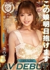 この娘明日抱けます ハイグレードデリバリーヘルス 【クラブ ブレンダ 東京渋谷店】注目度No.1 現役風俗キャスト 一条のぞみ AV DEBUT 一条のぞみ