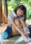 潮吹き優等生 月美りょうを舐め放題できる家。 月美りょう