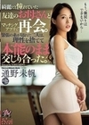綺麗だと憧れていた友達のお母さんとマッチングアプリで再会。緊張の糸が切れた二人は、理性を捨てて本能のまま交じり合った。 通野未帆 通野未帆