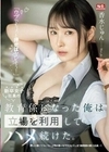 「ウブでちょっと押せばヤレそう！」新卒女子社員の教育係になった俺は立場を利用してハメ続けた。 香水じゅん 香水じゅん