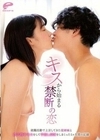 キスから始まる禁断の恋 就職活動で上京してきた従姉妹と四六時中キスをして中出しSEXをしまくった1ヶ月間の記録 琴音華 琴音華