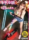 ギャル娘、お貸しします。 GAL.002 胡桃さくら 胡桃さくら