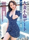 その瞳と唇と美尻に釘付け…人妻不倫デート 旦那とはセックスレスな美人妻と一日中何度もたっぷり中出し性交。かんな 30歳 美咲かんな 美咲かんな