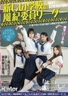 新しい学校の風紀委員リーダーが進学校の真面目過ぎる風紀を取り締まり！