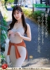合鍵をもらった人妻が、男子学生が卒業するまで中出しされた一人暮らし部屋。 明里つむぎ 明里つむぎ